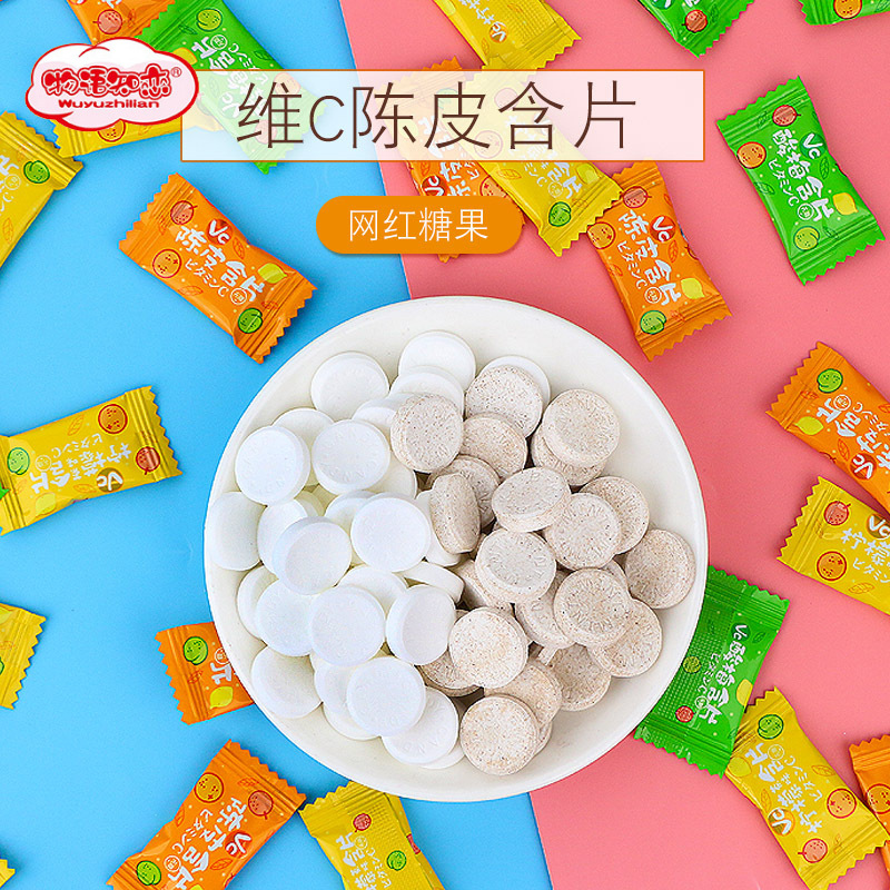 网红维C陈皮含片OEM/ODM代加工