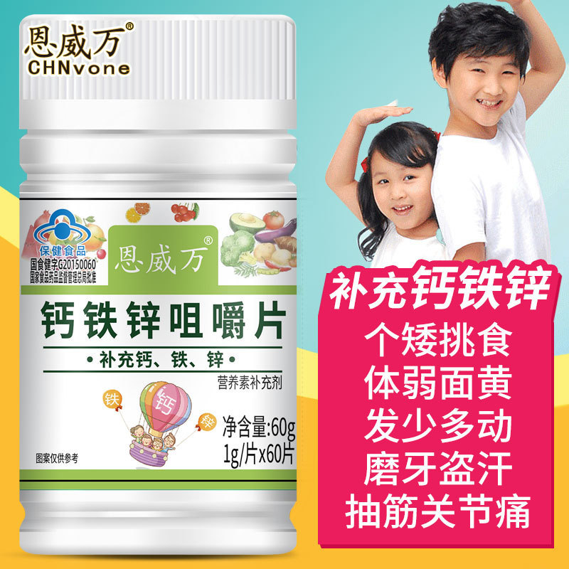 恩威万新品钙铁锌咀嚼片OEM/ODM定制代加工