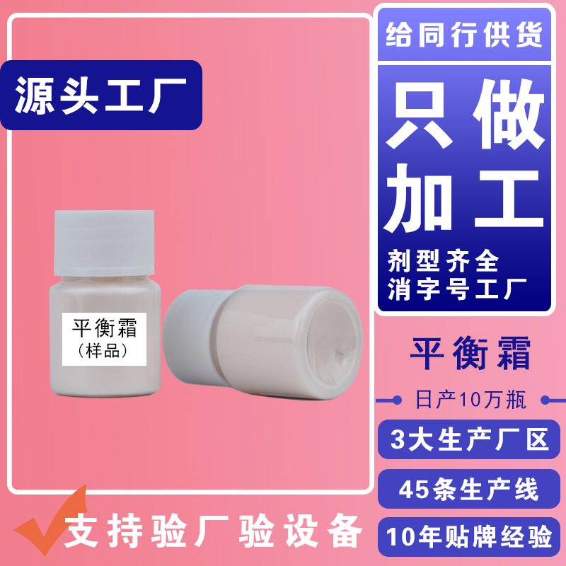 量子活力霜平衡霜代加工贴牌OEM/ODM