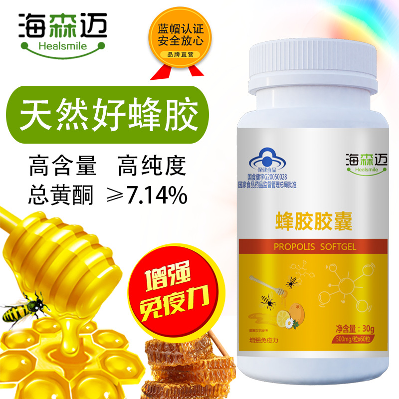 蜂胶软胶囊贴牌定制代加工
