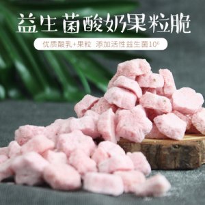 福建美一冻干草莓酸奶块可OEM/ODM代工
