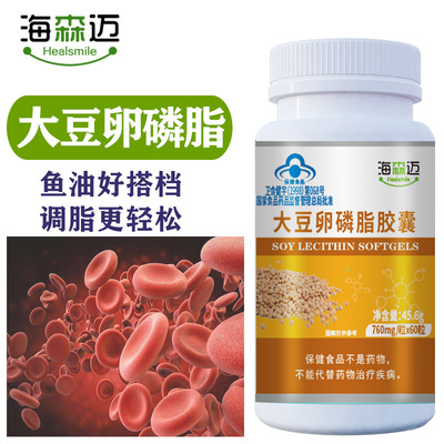 海森迈大豆卵磷脂胶囊可OEM/ODM代工