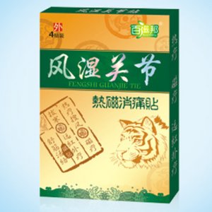风湿关节-热磁消痛贴贴牌OEM/ODM