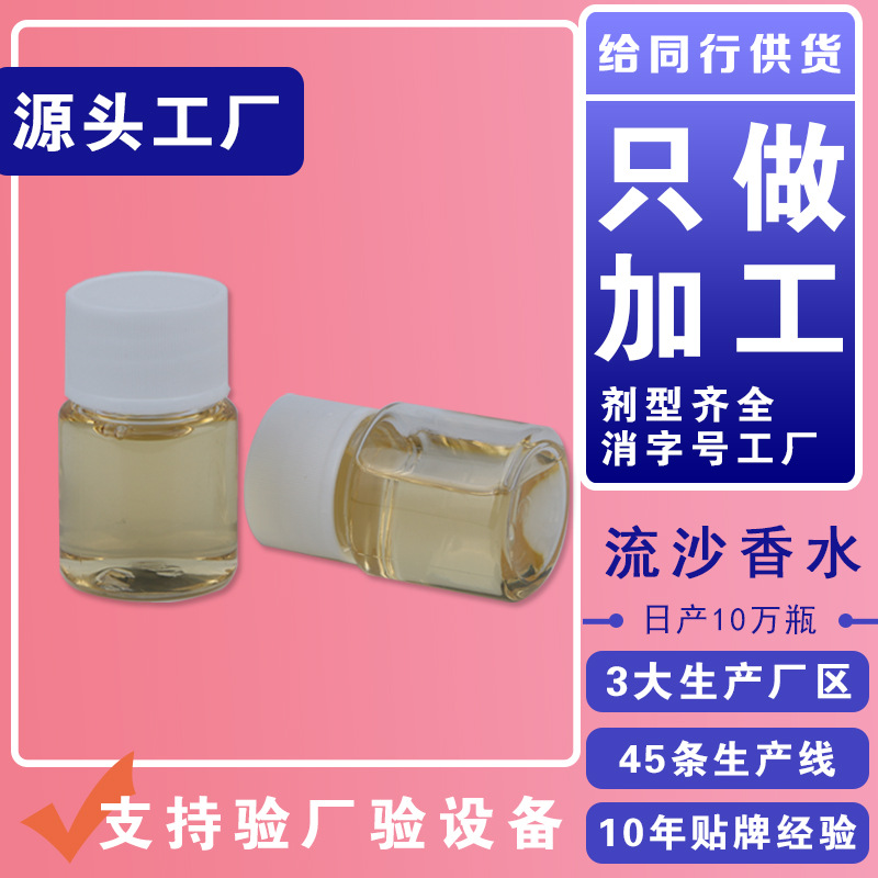 女士性香体液OEM/ODM定制代加工