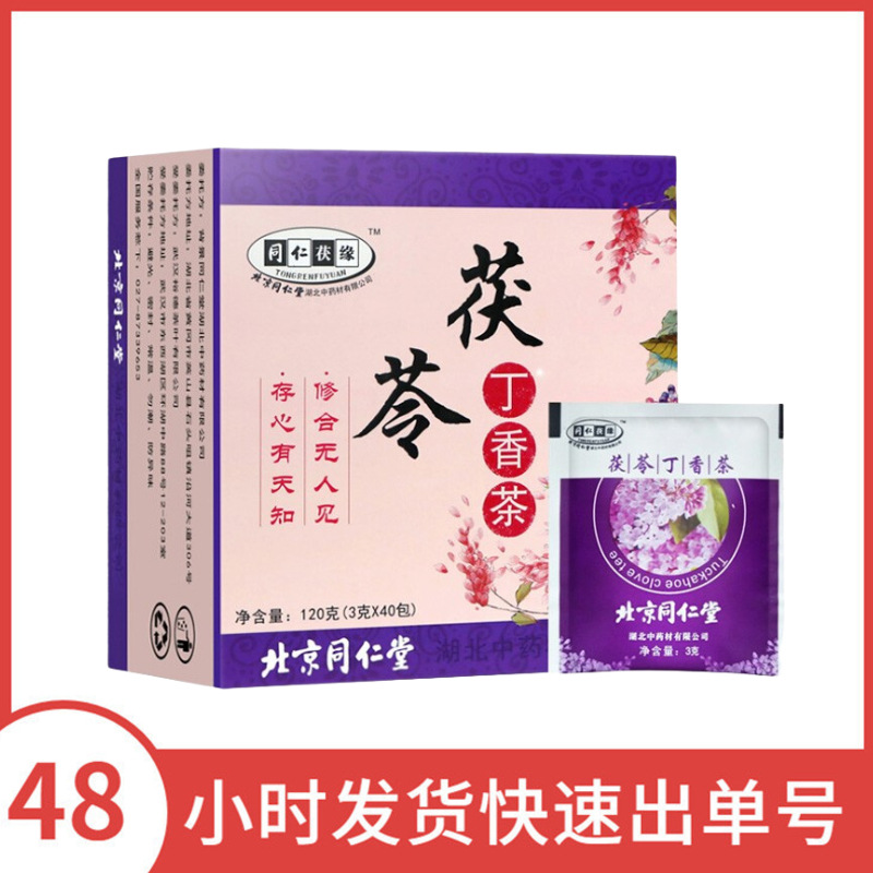 茯缘茯苓丁香代用茶贴牌OEM/ODM