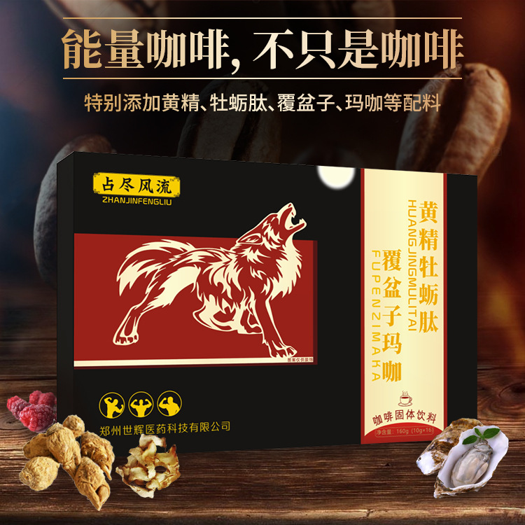 黄精牡蛎肽玛卡代加工贴牌OEM/ODM