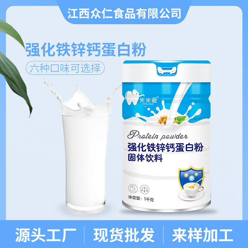 婴幼儿益生菌多维蛋白粉代加工贴牌OEM/ODM