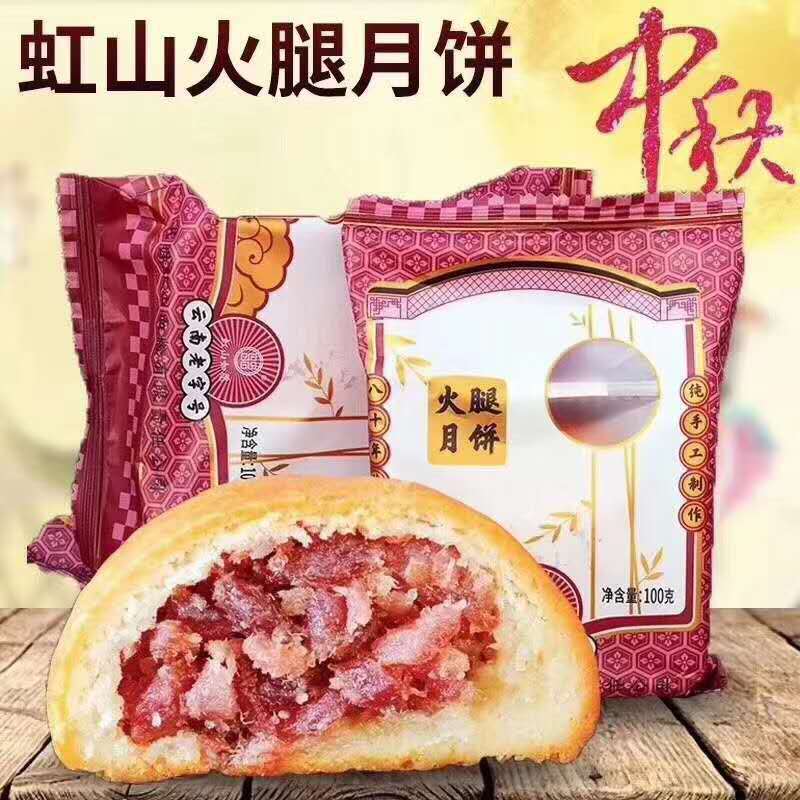 虹山如愿火腿月饼代加工贴牌OEM/ODM