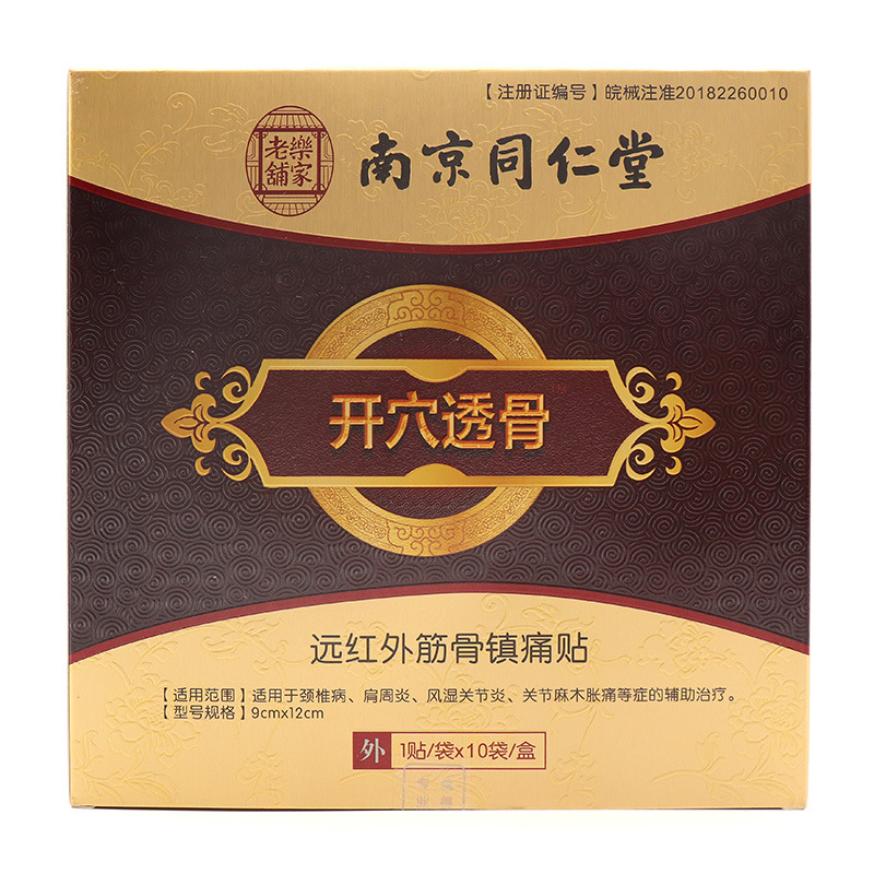 红外筋骨镇痛贴贴牌定制代加工