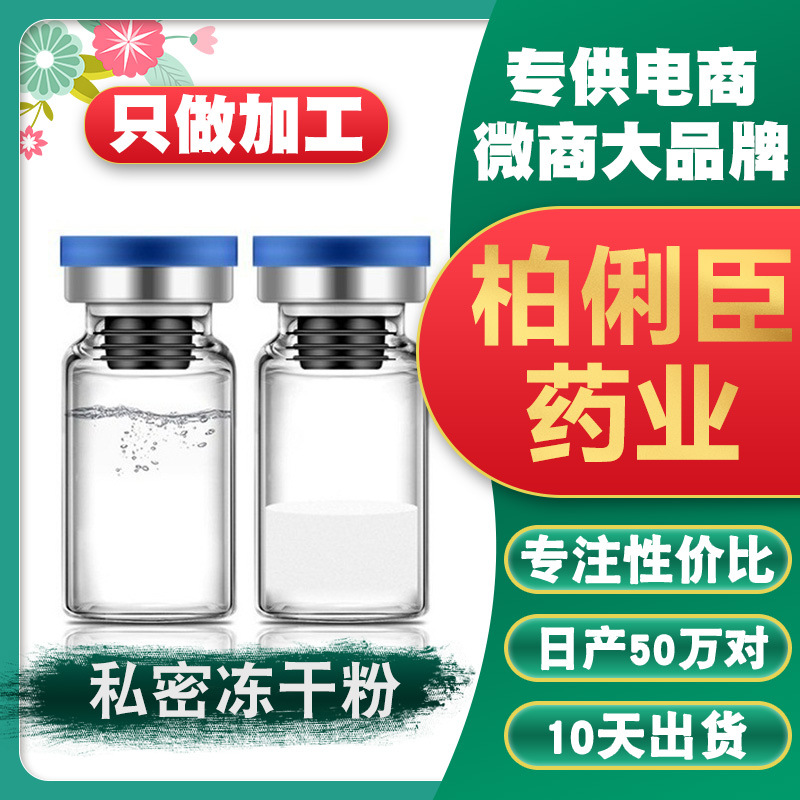 女性私密冻干粉贴牌OEM/ODM