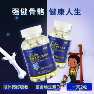 维生素D钙软胶囊贴牌定制代加工