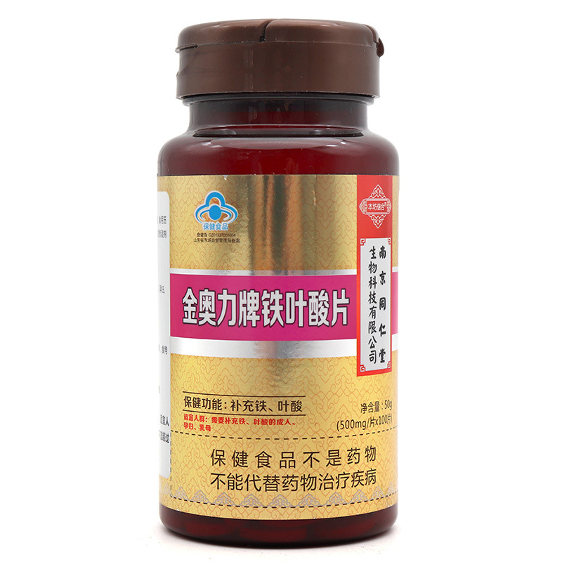 金奥力牌铁叶酸片可OEM/ODM代工
