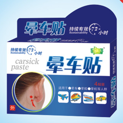 晕车贴贴牌定制代加工