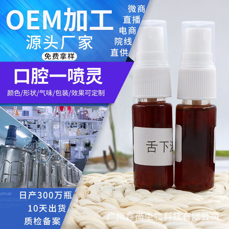 舌下溶栓口腔喷剂贴牌OEM/ODM