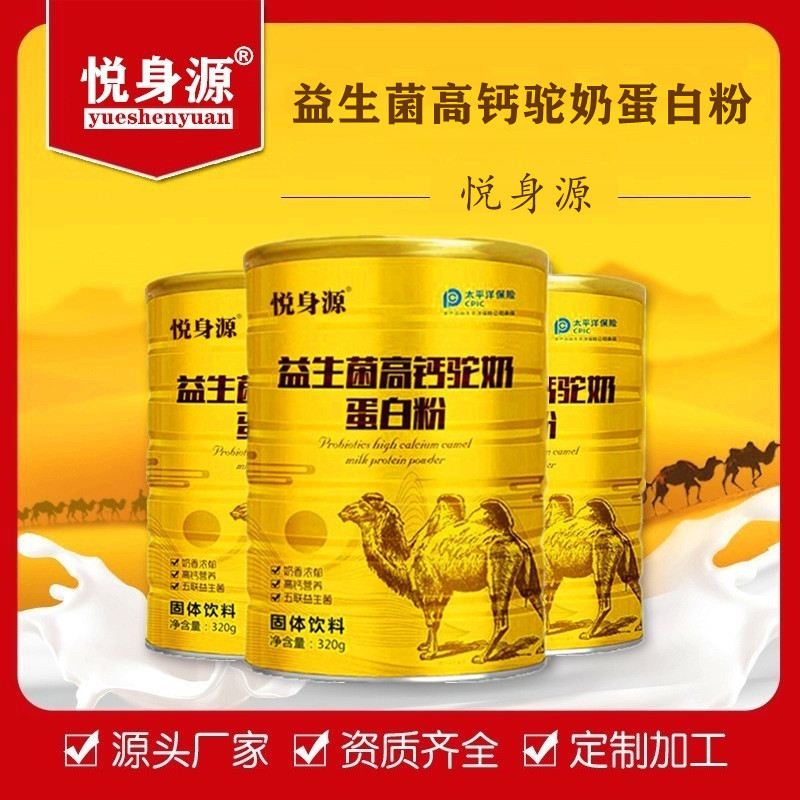 益生菌高钙驼奶蛋白粉OEM/ODM代加工