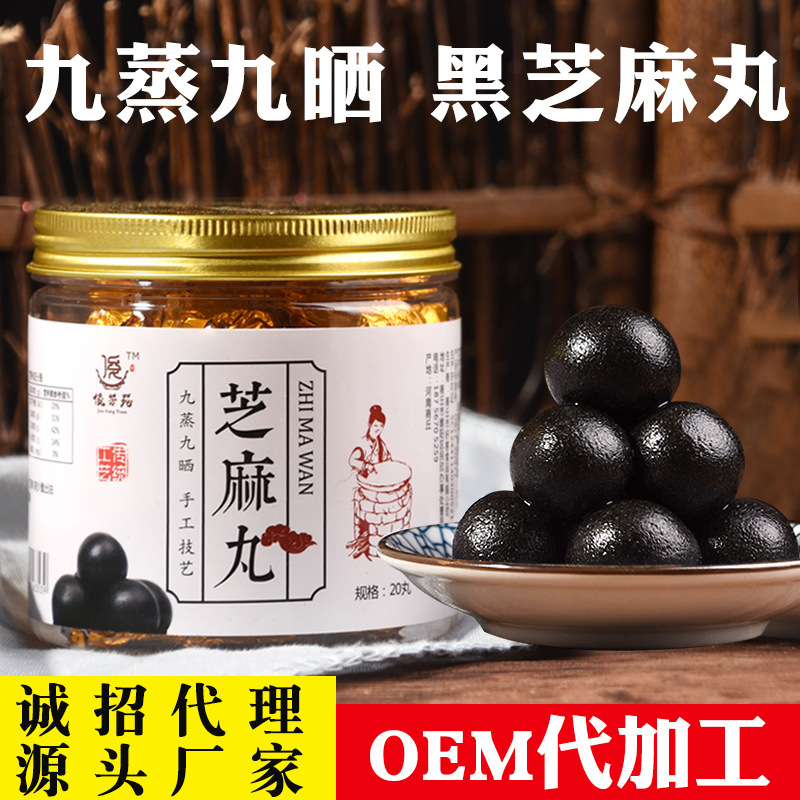 秘制芝麻丸贴牌OEM/ODM