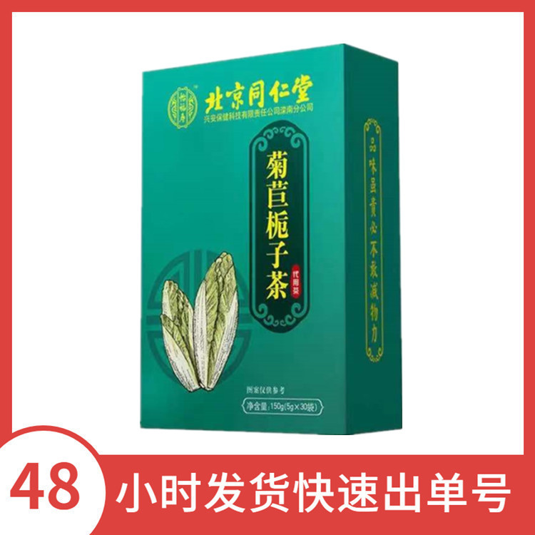 怡福寿菊苣栀子茶OEM/ODM代加工