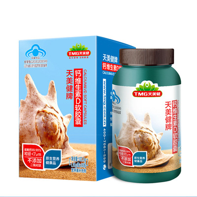 維生素D 藍帽保健品貼牌OEM/ODM