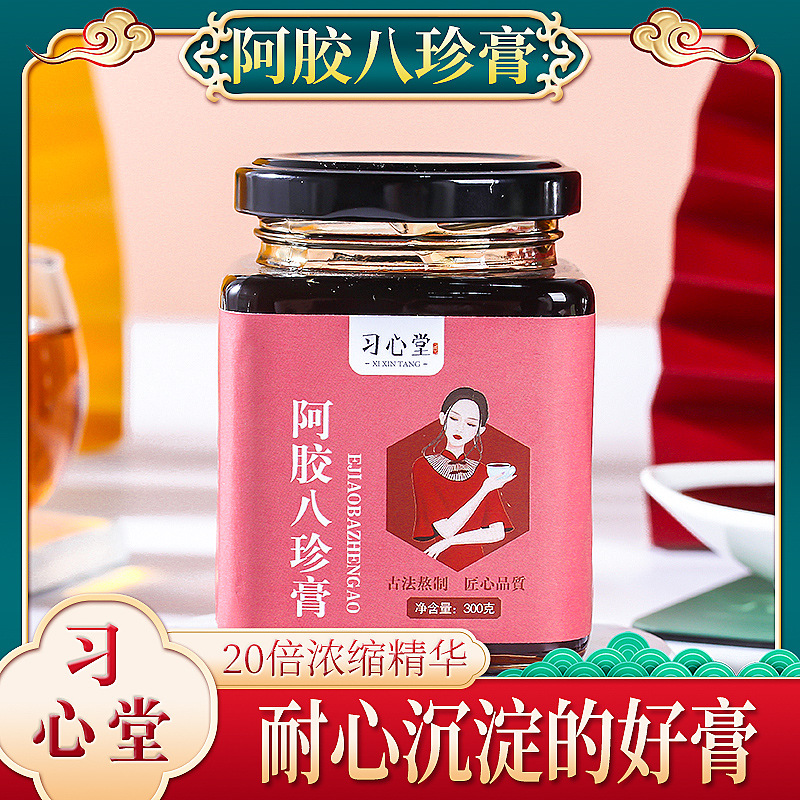 阿膠八珍膏OEM代加工