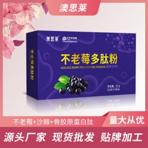 不老莓多肽粉代加工贴牌OEM/ODM