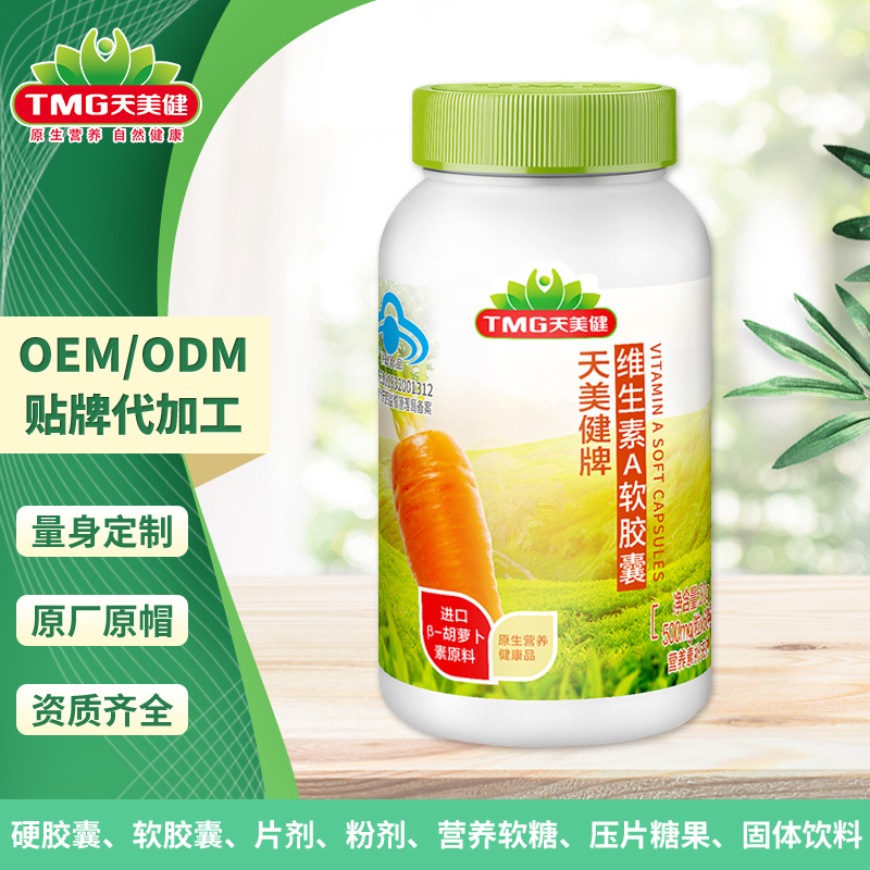 維生素A 藍帽保健品OEM/ODM定制代加工