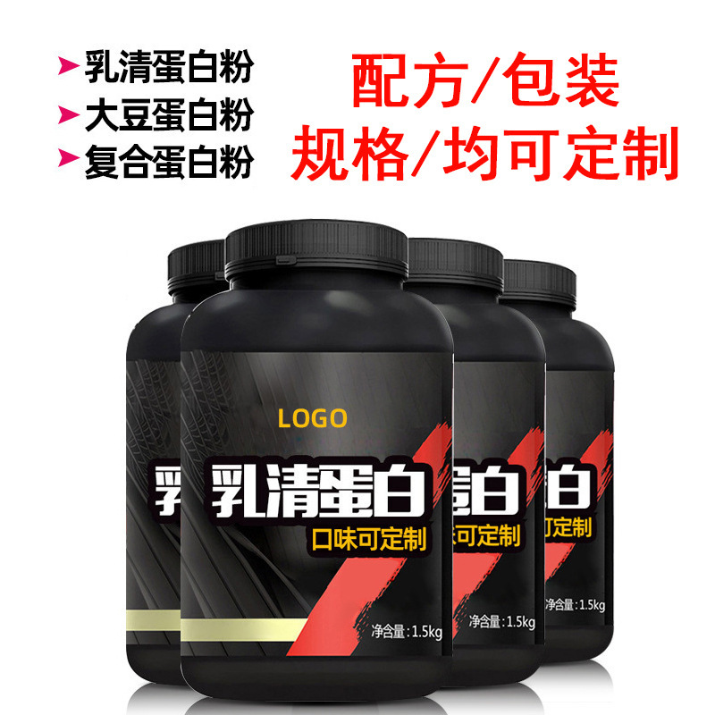 乳清蛋白粉贴牌OEM/ODM