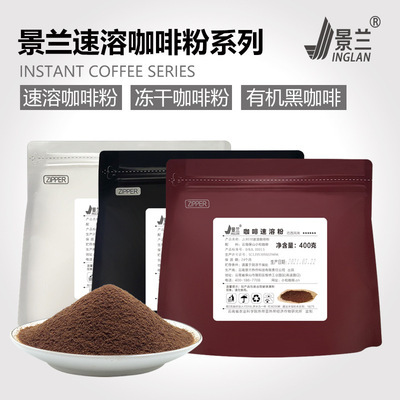 景兰速溶咖啡粉 冻干黑咖啡贴牌定制代加工