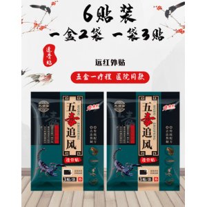 透气护具五毒追风贴OEM/ODM代加工