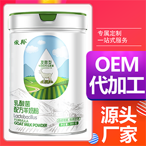 傲羚10联乳酸菌羊奶粉800克OEM代加工