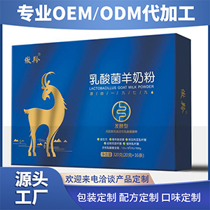 傲羚乳酸菌羊奶粉OEM/ODM代加工