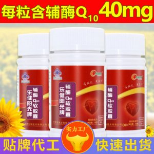 辅酶Q10软胶囊OEM/ODM代加工