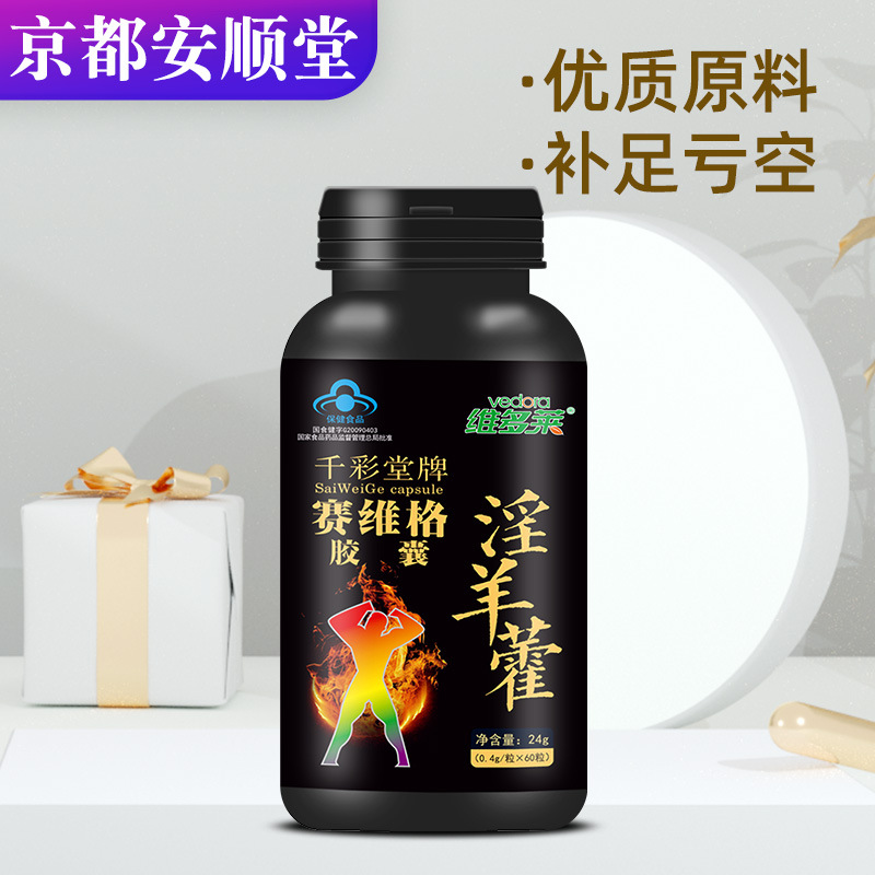淫羊藿胶囊贴牌OEM/ODM