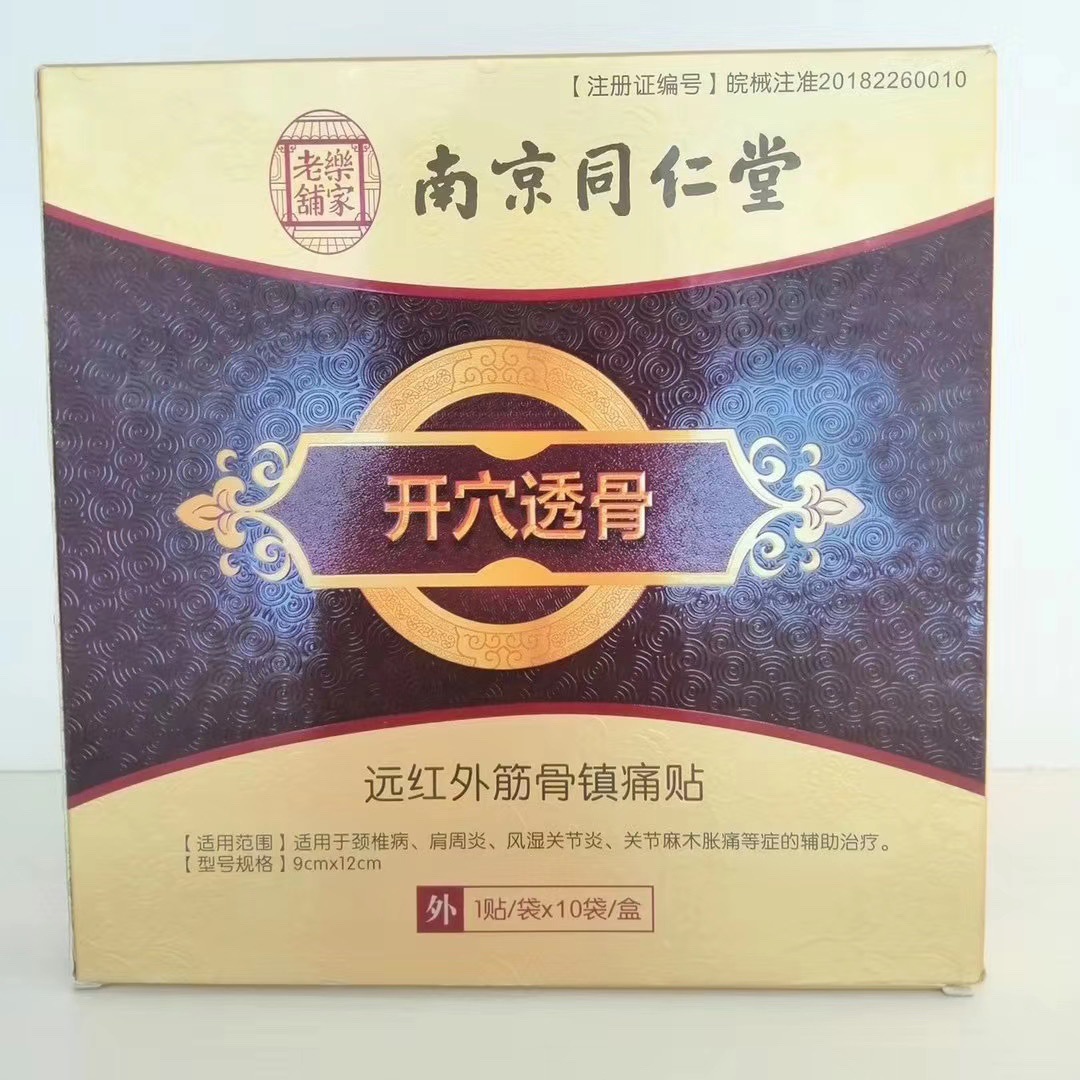 開穴透骨遠紅外筋骨鎮痛貼可OEM/ODM代工