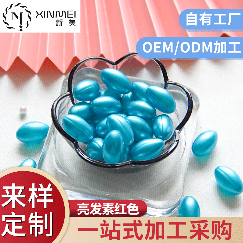 亮发素胶囊可OEM/ODM代工