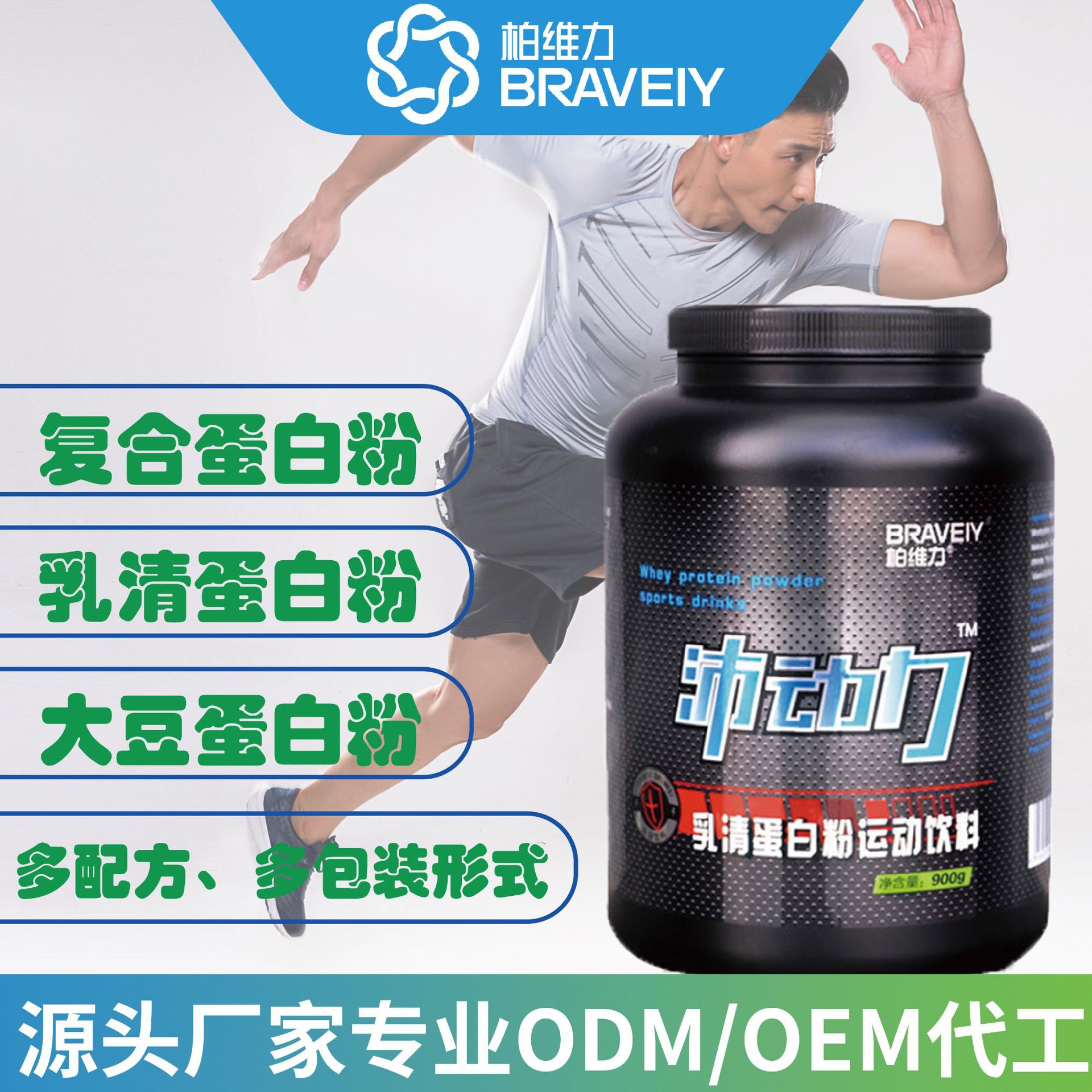 乳清蛋白粉復合蛋白粉OEM/ODM代加工