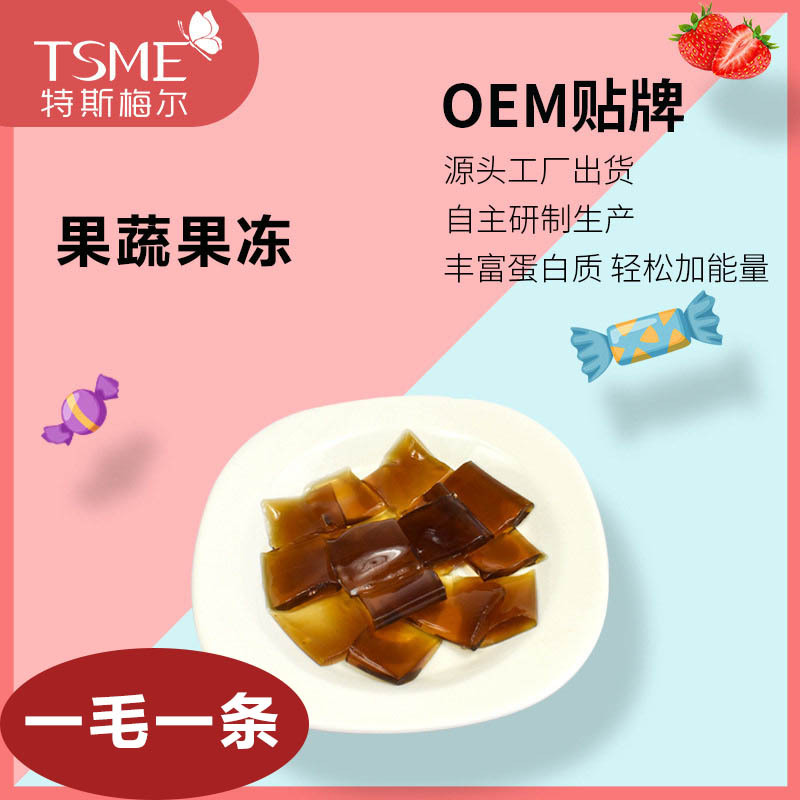 果蔬果冻样品OEM/ODM代加工