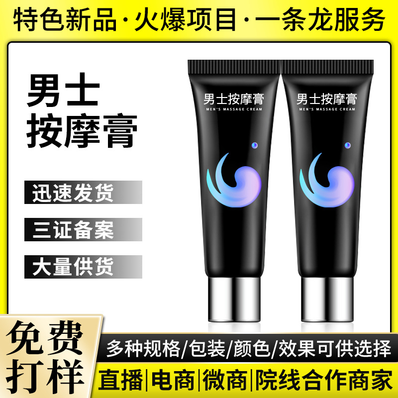男士私处按摩膏代加工贴牌OEM/ODM