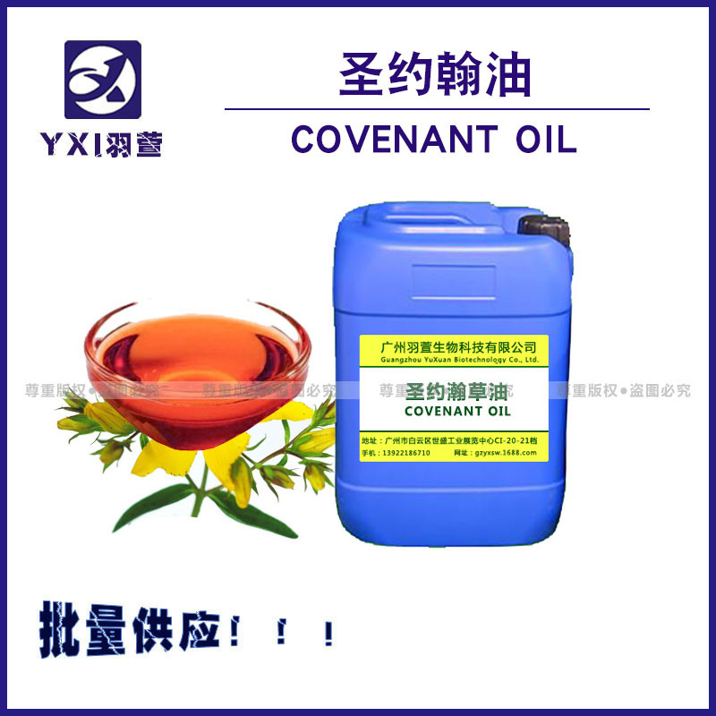 圣約翰草油OEM代加工