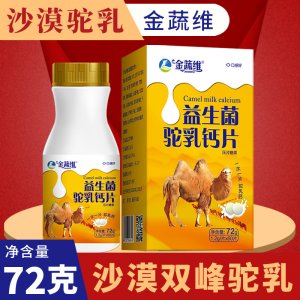 益生菌駝乳鈣片代加工貼牌OEM/ODM