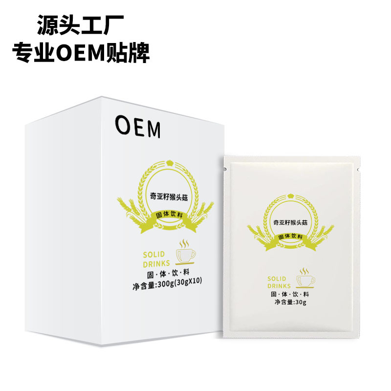 奇亚籽猴头菇固体饮料可OEM/ODM代工