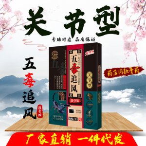 贴腰椎贴关节贴OEM/ODM代加工