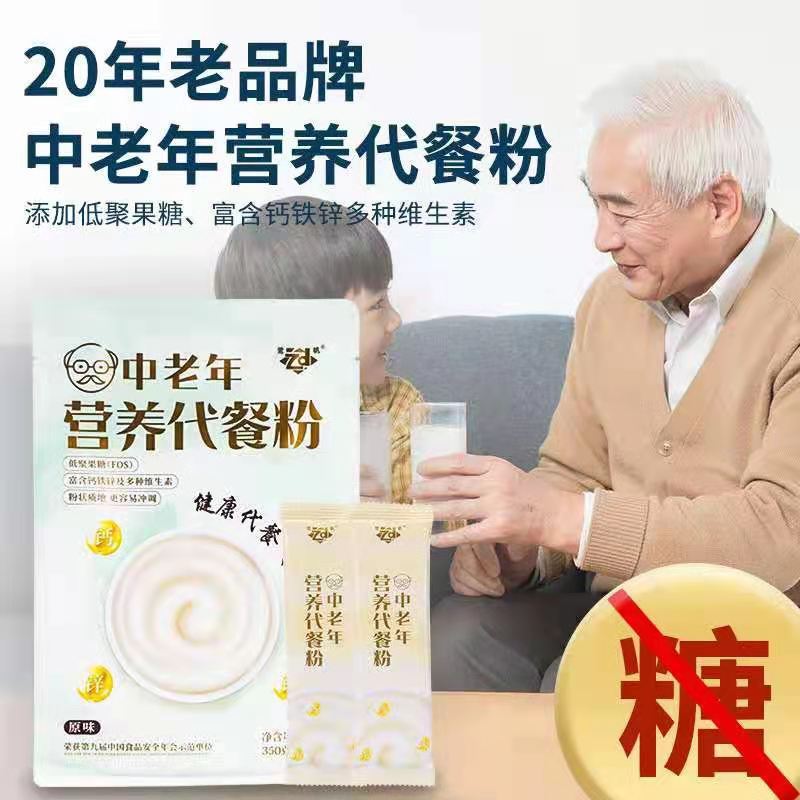 中老年?duì)I養(yǎng)代餐粉貼牌OEM/ODM