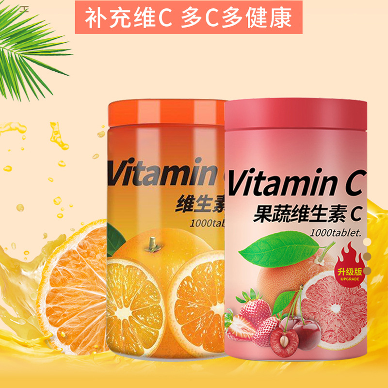 爆款维生素C 甜橙味OEM/ODM代加工