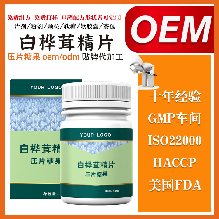 白樺茸 樺樹茸片貼牌OEM/ODM