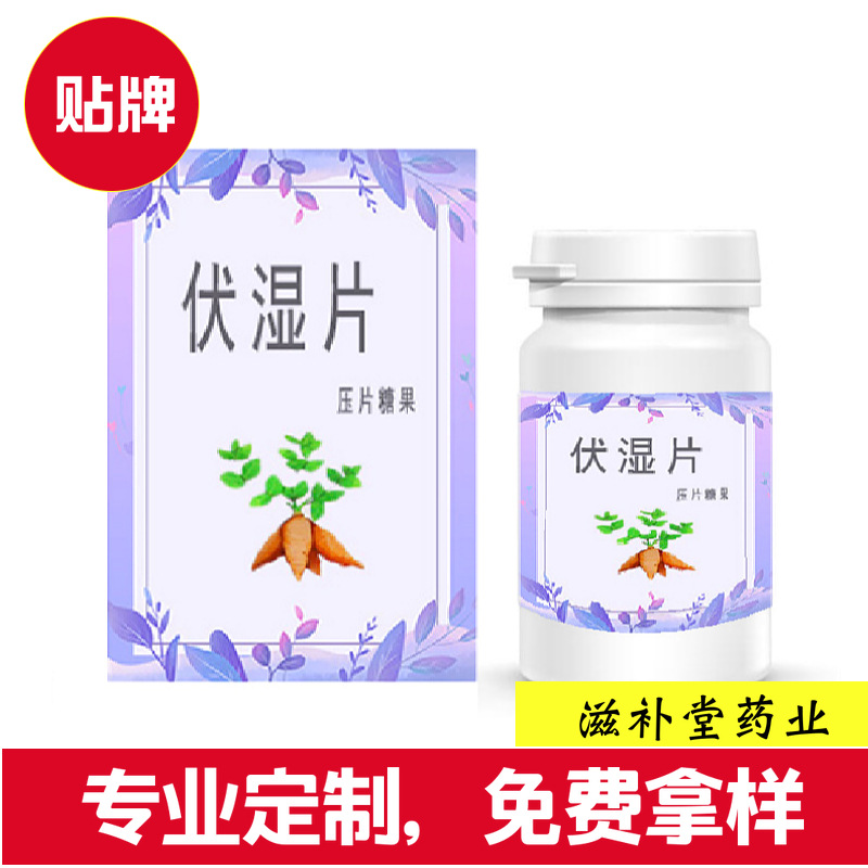 伏湿片 咀嚼片可OEM/ODM代工