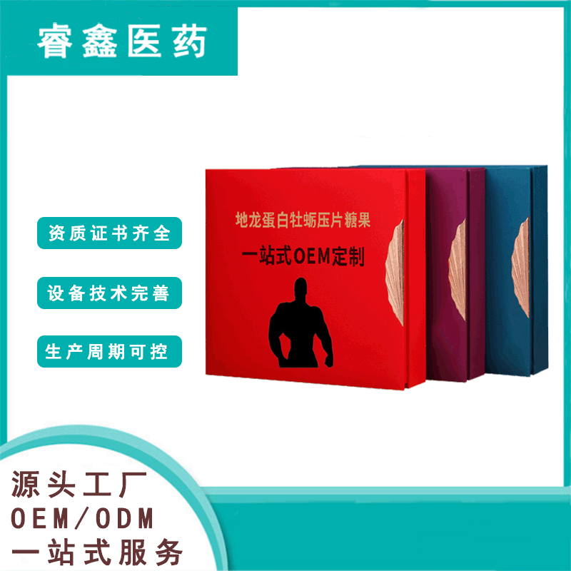 Y-氨基丁酸地龍蛋白復合片代加工貼牌OEM/ODM