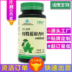 蓝银杏叶山楂软胶囊可OEM/ODM代工