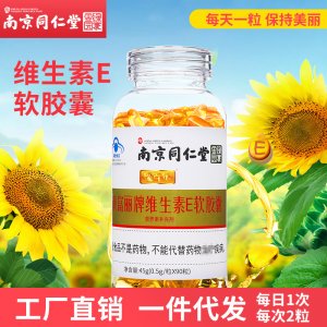维生素e胶囊代加工贴牌OEM/ODM