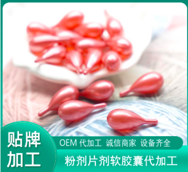发热姜丹精华液软胶囊可OEM/ODM代工