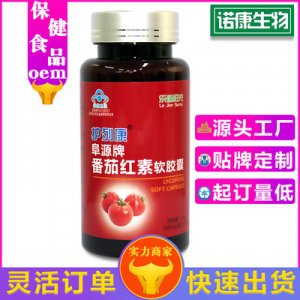 番茄红素软胶囊\OEM/ODM定制代加工
